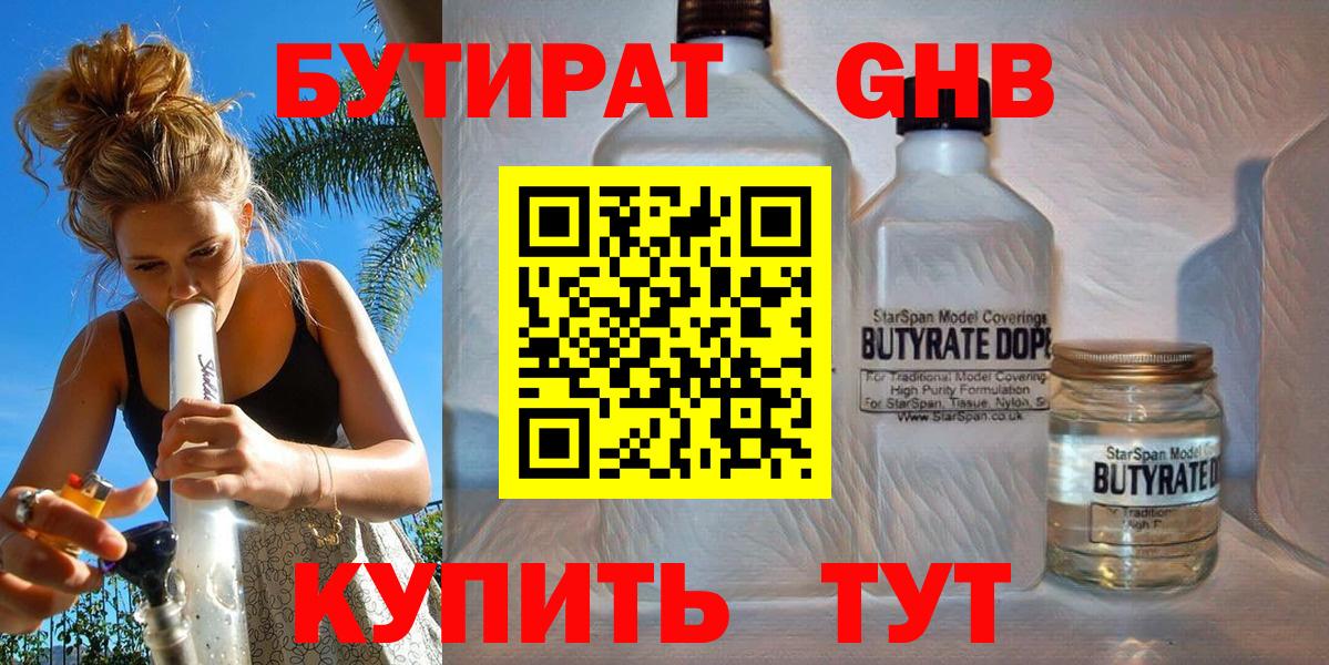 БУТИРАТ бутандиол Отрадный