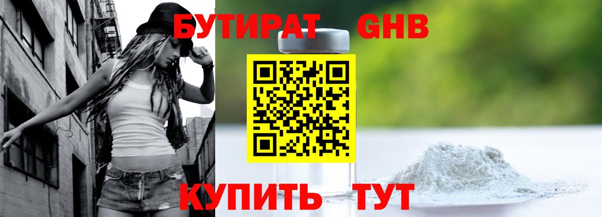 Бутират оксана  Вход с VPN  Отрадный 