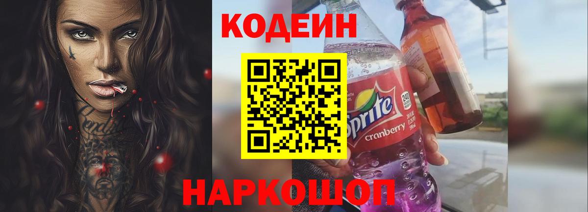 Кодеиновый сироп Lean напиток Lean (лин) Отрадный
