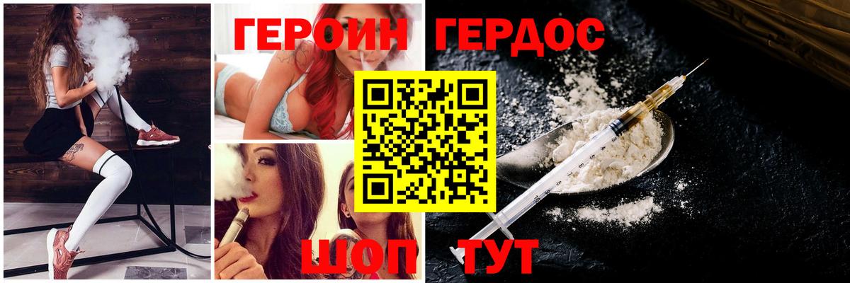 Героин VHQ  Вход с VPN  Отрадный 