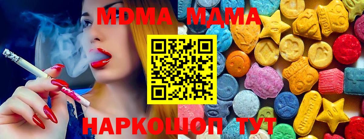 МДМА  Вход с VPN  МДМА молли  Отрадный  MDMA Molly 