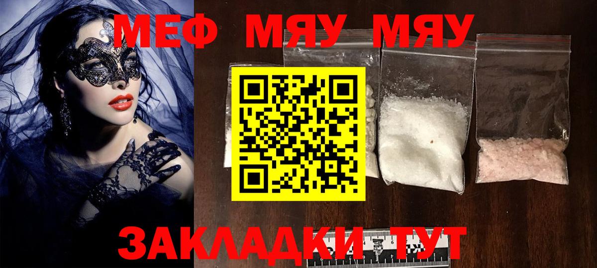 Меф кристаллы Отрадный