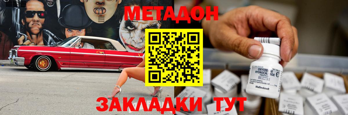 Отрадный  Метадон кристалл  Вход с VPN  Метадон кристалл 